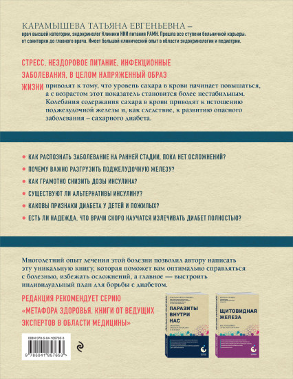Сахарный диабет
