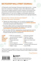 Лягушка в кипятке и еще 300 популярных инструментов мышления, которые сделают вас умнее - Фото 1
