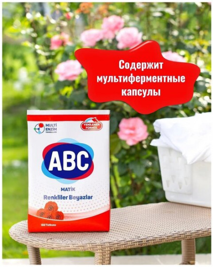 Порошок стиральный «Роза»