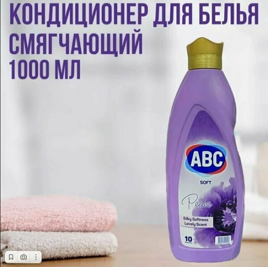 Кондиционер для белья «Lavander Peace»