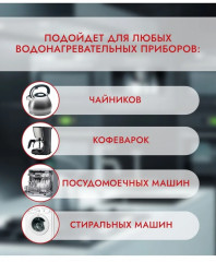 Средство для удаления накипи «Антинакипин» - Фото 2