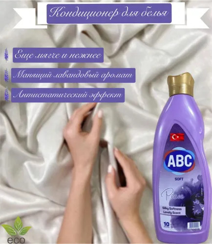 Кондиционер для белья «Lavander Peace»