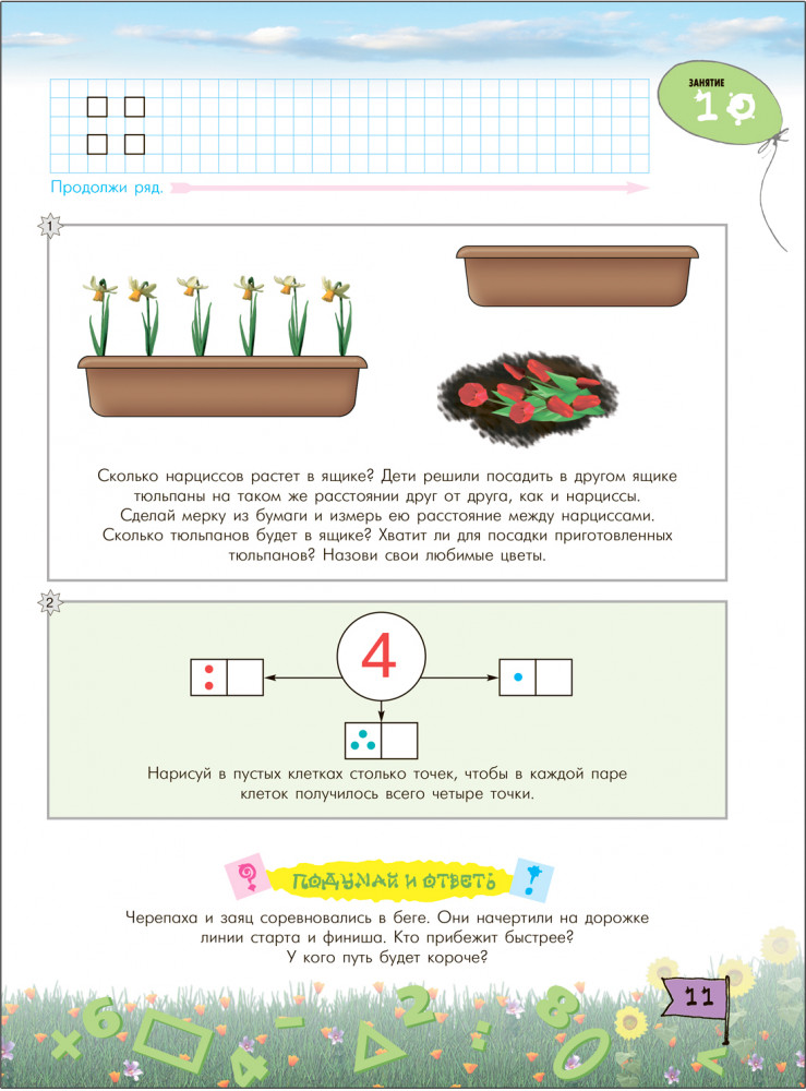 Математика в детском саду. 6-7 лет. Рабочая тетрадь | Фото 2