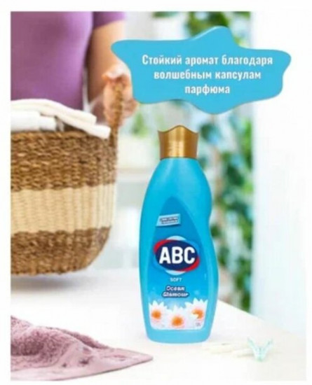 Кондиционер для белья «Ocean Glamour»