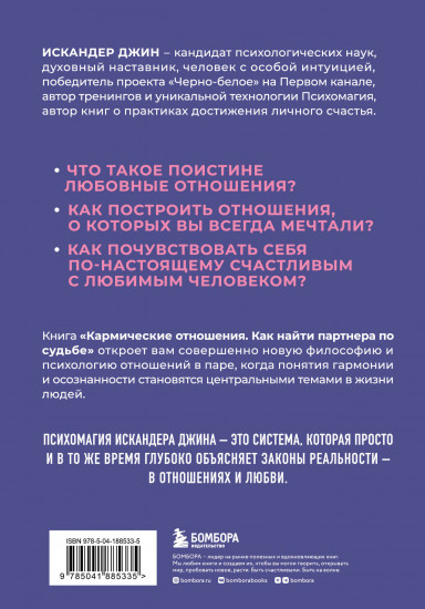 Кармические отношения