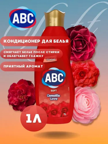 Кондиционер для белья «Camellia Love»