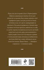 Змеевы дочки - Фото 1