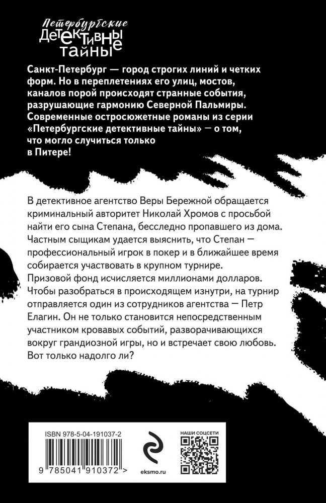 Победитель не получит ничего | Петербургские детективные тайны (обложка) | Фото 1