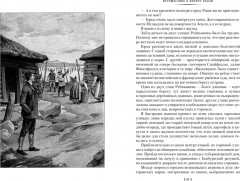 Путешествие к центру Земли. Вокруг света в 80 дней - Фото 5