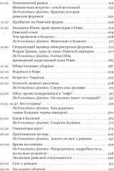 Жизнь в Древнем Риме - Фото 2