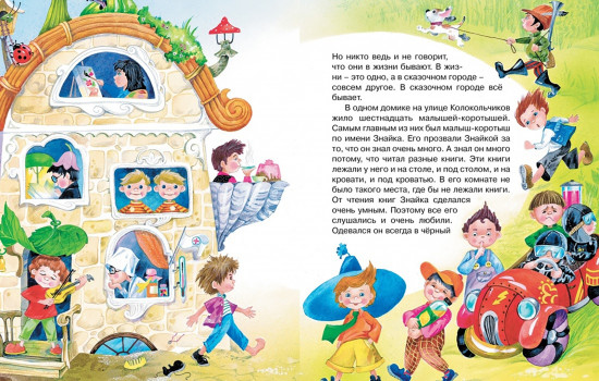Незнайка. Комплект из 4 книг