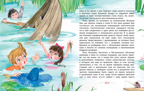 Незнайка. Комплект из 4 книг