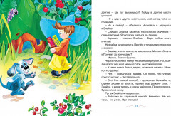 Незнайка. Комплект из 4 книг - Фото 6