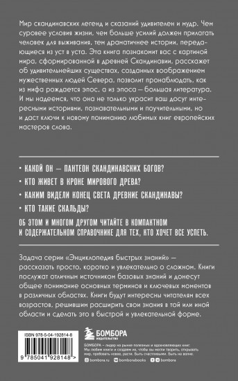 Скандинавские мифы
