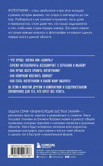 Фотография. Для тех, кто хочет все успеть - Фото 1