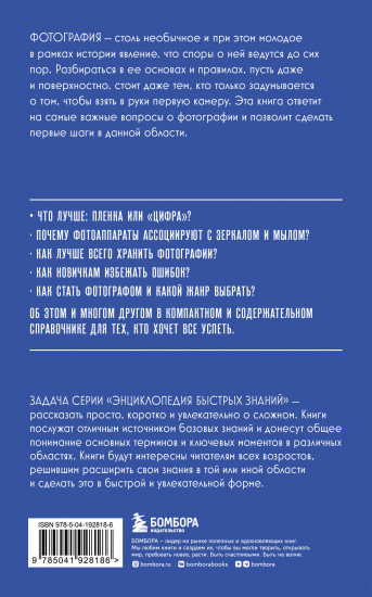 Фотография