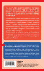 История России. Знания, которые не займут много места - Фото 1