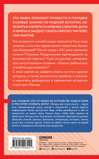 История России