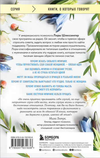 10 дурацких ошибок, которые совершают женщины