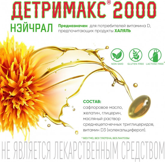 Капсулы «Detrimax natural» 2000 МЕ