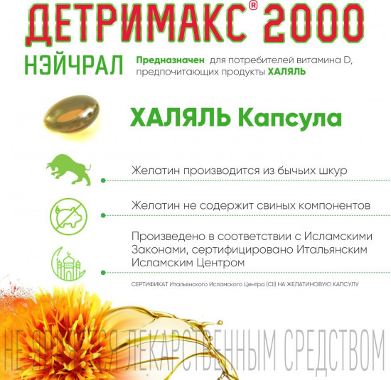 Капсулы «Detrimax natural» 2000 МЕ