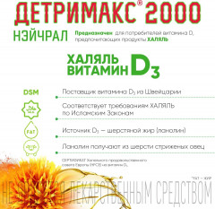 Капсулы «Detrimax natural» 2000 МЕ - Фото 4