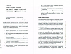 Хватит быть скромным парнем! Базовый курс по свиданиям - Фото 1