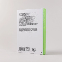 Продажи на 100%. Эффективные техники продвижения товаров и услуг - Фото 2