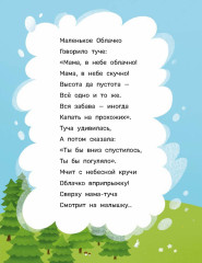 Любопытное облачко - Фото 1