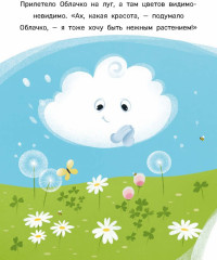 Любопытное облачко - Фото 5