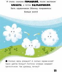 Любопытное облачко - Фото 6