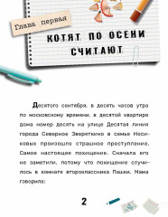 Следокот Носиков - Фото 1