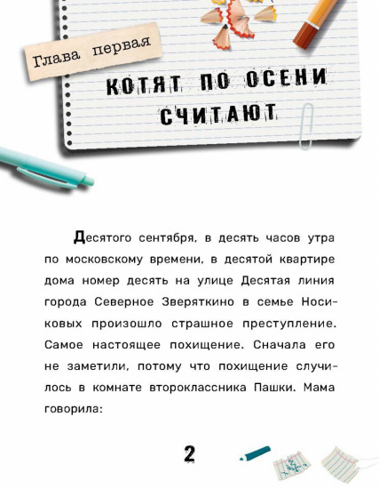 Следокот Носиков