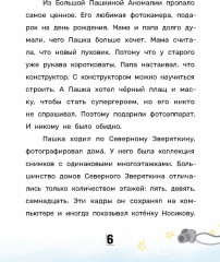 Следокот Носиков - Фото 5