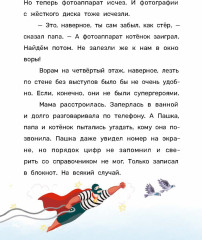 Следокот Носиков - Фото 6