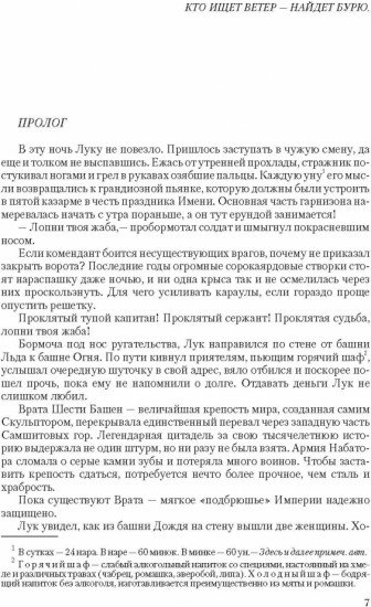 Ветер и искры. Тетралогия