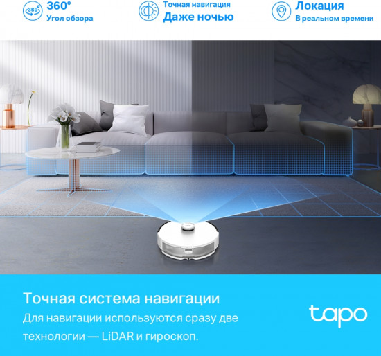 Робот-пылесос TP-Link Tapo RV30