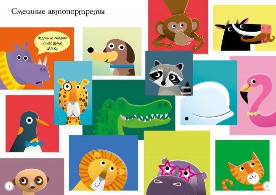 Веселые зверята