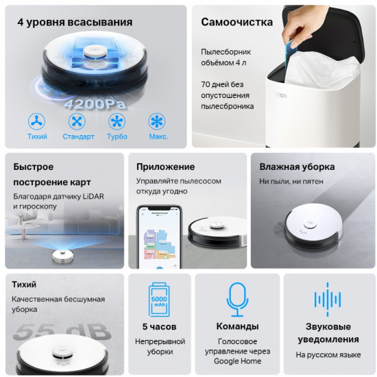 Робот-пылесос TP-Link RV30 Plus