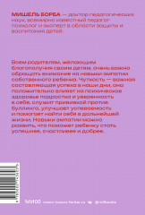 Чуткие дети. Как развить эмпатию у ребёнка и как это поможет ему преуспеть в жизни - Фото 1
