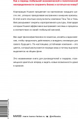 Движущая сила организации. Как восточная философия бизнеса помогает компаниям преодолевать кризисы и процветать - Фото 1