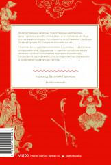 Китайские мифы. От царя обезьян и Нефритового императора до небесных драконов и духов стихий - Фото 1