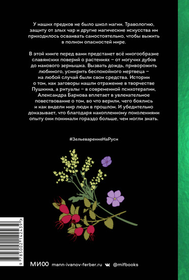 Зельеварение на Руси. От ведьм и заговоров