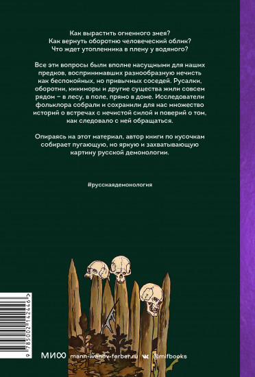 Русская фольклорная демонология