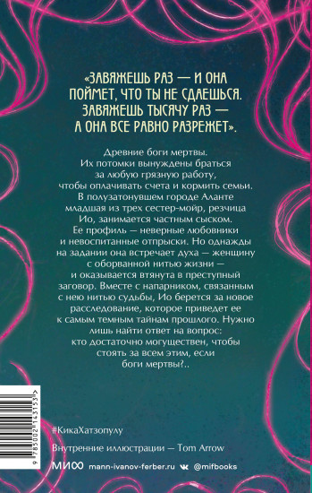 Нити ярче серебра