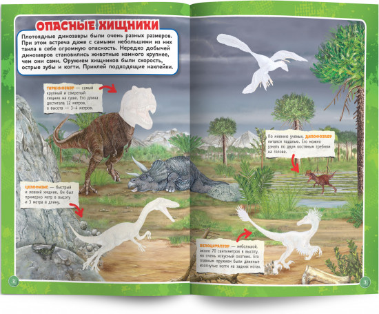 Книга с наклейками «Динозавры»