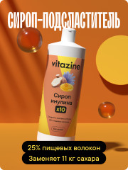 Подсластитель натуральный «Сироп инулина x10» - Фото 2