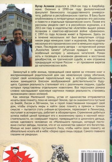 В поисках своей планеты