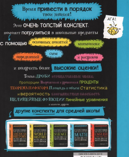 Все, что нужно, чтобы понимать математику