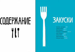 Белая книга рецептов для детей - Фото 1